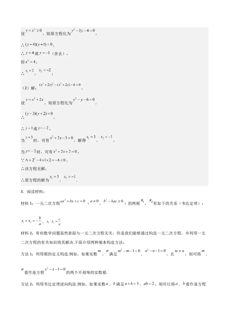 专题01一元二次方程（教师版）（优质类型）_人教版数学九年级上册_版本二_九年级数学上册（人教版）_基础中等题型过关专练-U343_2025版