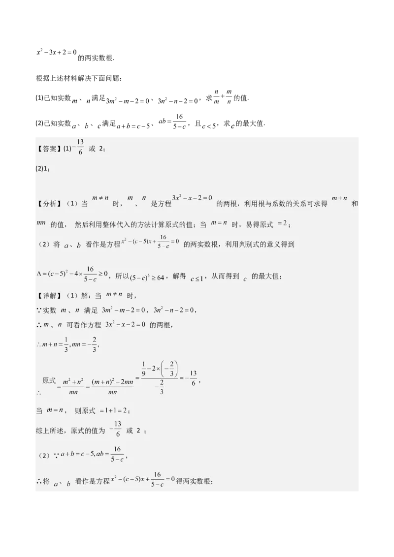 专题01一元二次方程（教师版）（优质类型）_人教版数学九年级上册_版本二_九年级数学上册（人教版）_基础中等题型过关专练-U343_2025版