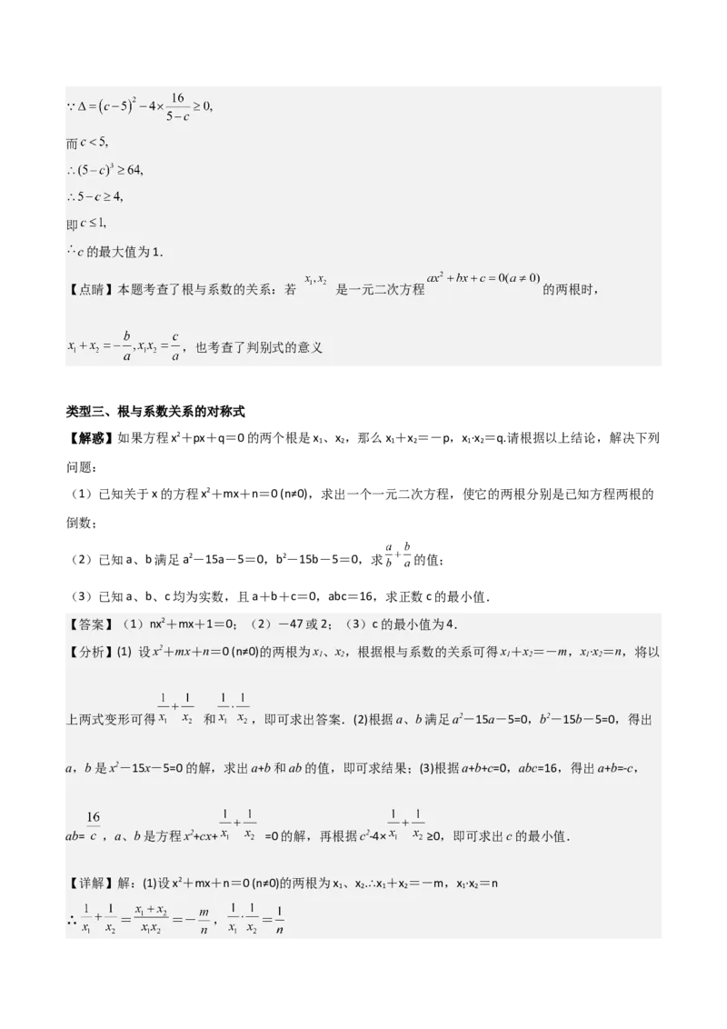 专题01一元二次方程（教师版）（优质类型）_人教版数学九年级上册_版本二_九年级数学上册（人教版）_基础中等题型过关专练-U343_2025版