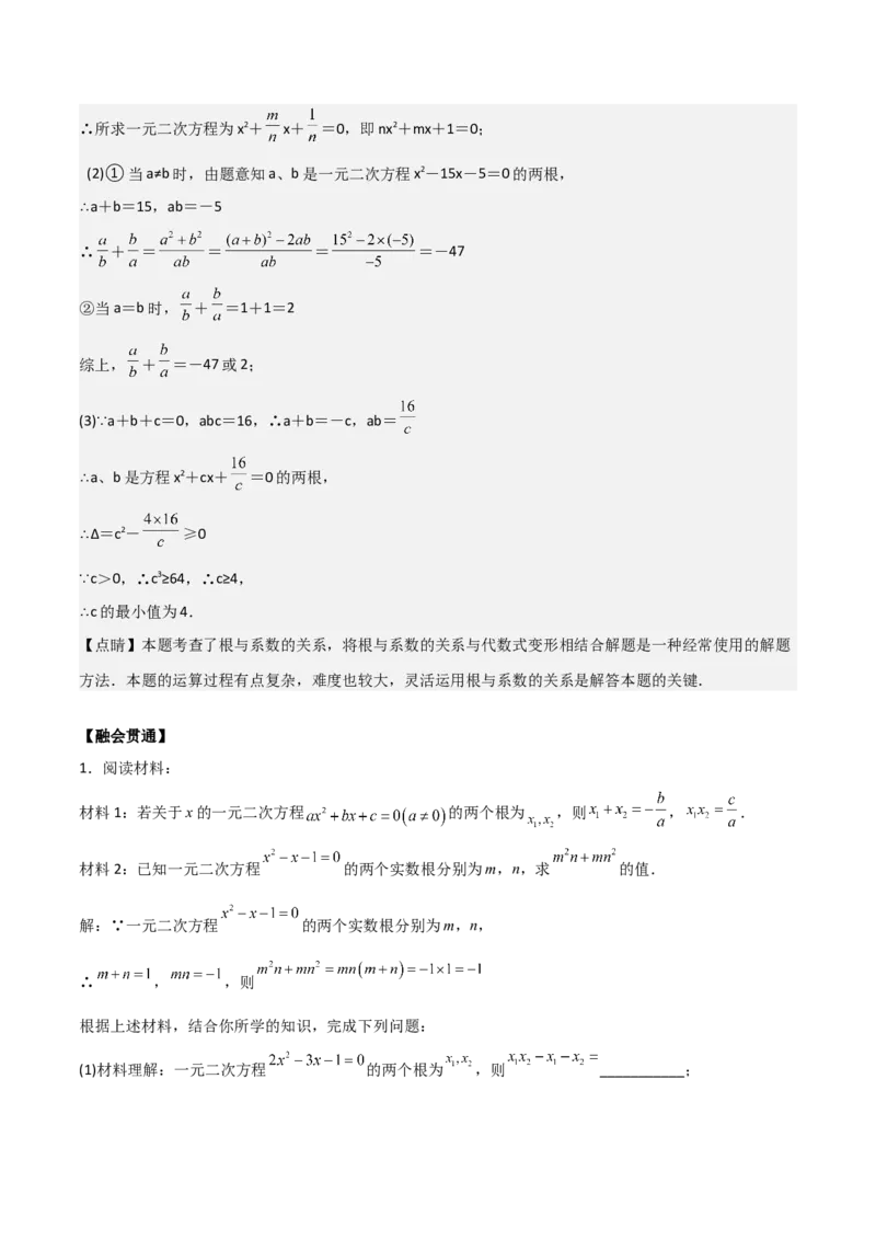 专题01一元二次方程（教师版）（优质类型）_人教版数学九年级上册_版本二_九年级数学上册（人教版）_基础中等题型过关专练-U343_2025版
