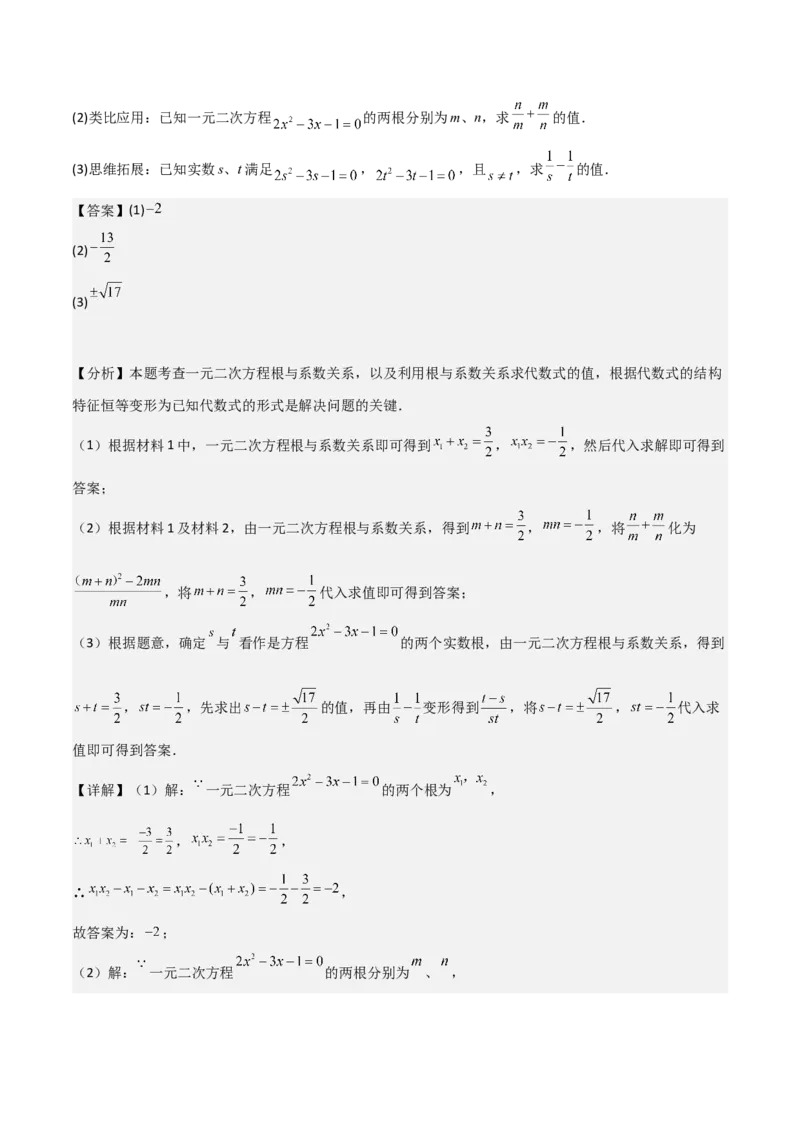 专题01一元二次方程（教师版）（优质类型）_人教版数学九年级上册_版本二_九年级数学上册（人教版）_基础中等题型过关专练-U343_2025版