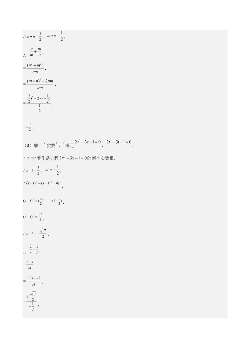 专题01一元二次方程（教师版）（优质类型）_人教版数学九年级上册_版本二_九年级数学上册（人教版）_基础中等题型过关专练-U343_2025版
