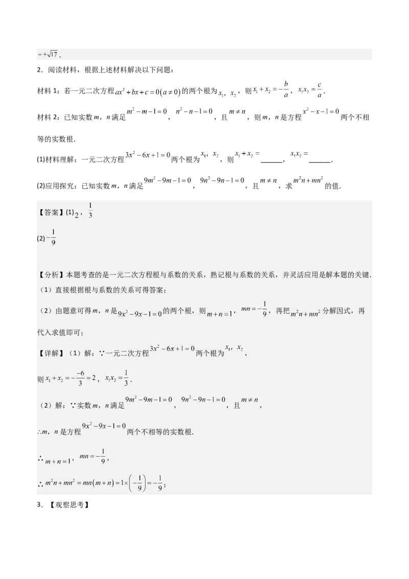 专题01一元二次方程（教师版）（优质类型）_人教版数学九年级上册_版本二_九年级数学上册（人教版）_基础中等题型过关专练-U343_2025版