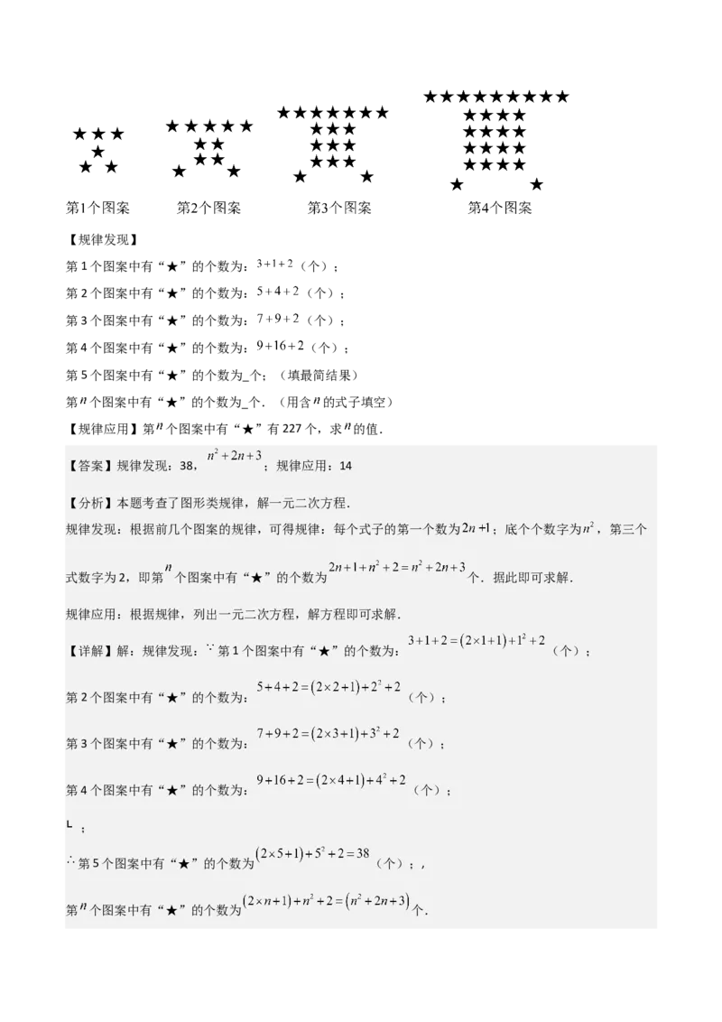 专题01一元二次方程（教师版）（优质类型）_人教版数学九年级上册_版本二_九年级数学上册（人教版）_基础中等题型过关专练-U343_2025版
