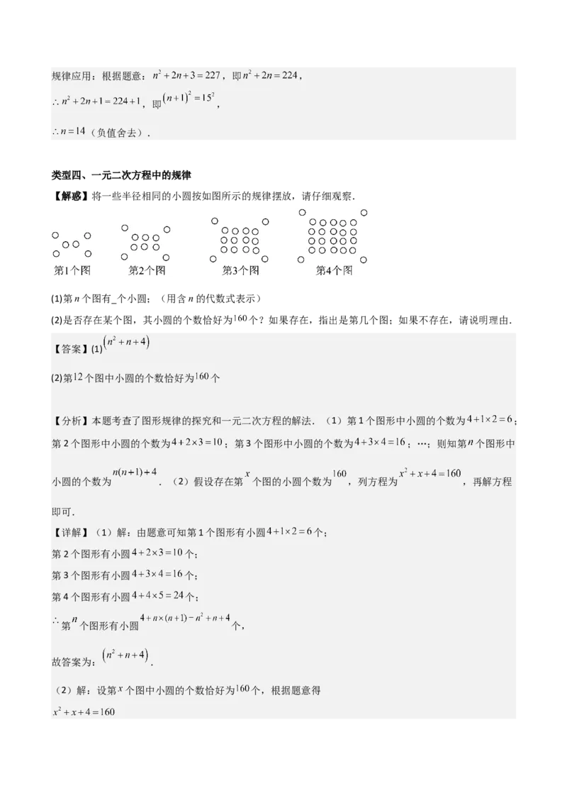 专题01一元二次方程（教师版）（优质类型）_人教版数学九年级上册_版本二_九年级数学上册（人教版）_基础中等题型过关专练-U343_2025版