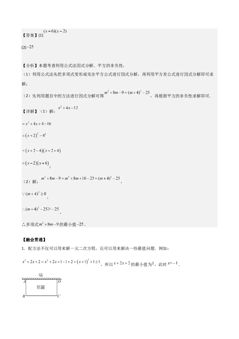 专题01一元二次方程（教师版）（优质类型）_人教版数学九年级上册_版本二_九年级数学上册（人教版）_基础中等题型过关专练-U343_2025版