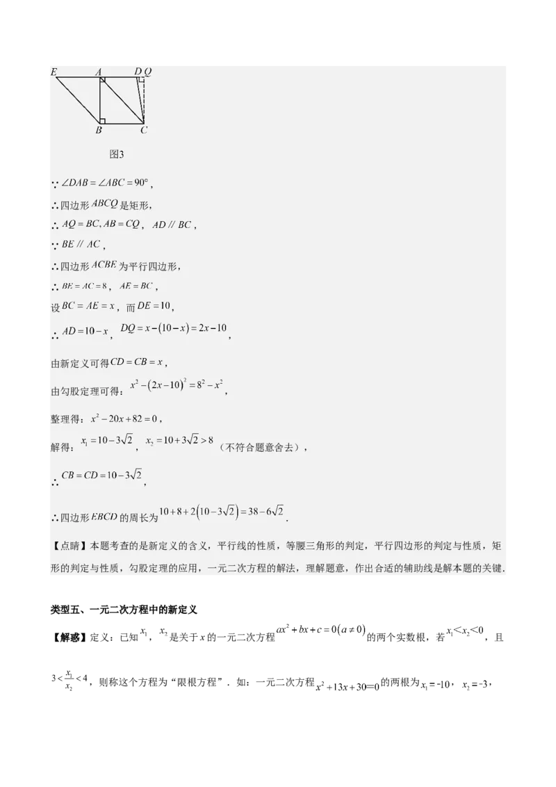专题01一元二次方程（教师版）（优质类型）_人教版数学九年级上册_版本二_九年级数学上册（人教版）_基础中等题型过关专练-U343_2025版
