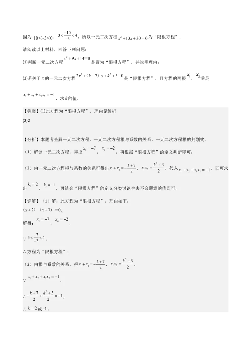 专题01一元二次方程（教师版）（优质类型）_人教版数学九年级上册_版本二_九年级数学上册（人教版）_基础中等题型过关专练-U343_2025版