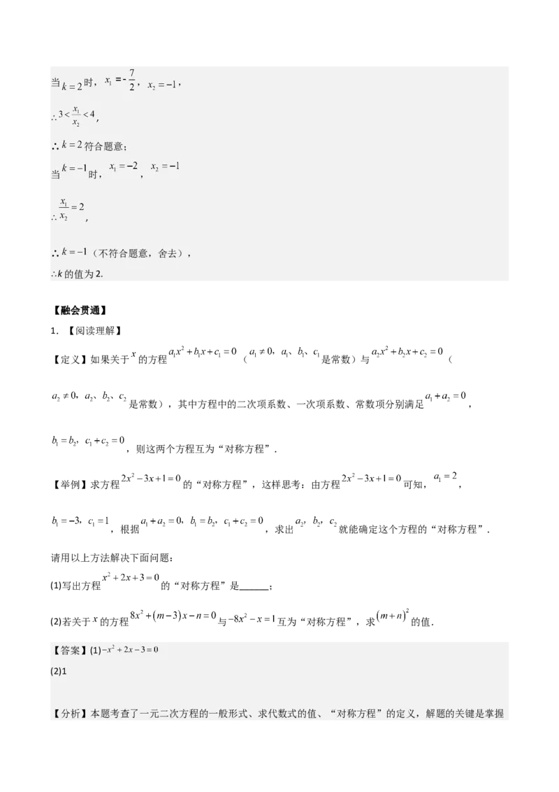专题01一元二次方程（教师版）（优质类型）_人教版数学九年级上册_版本二_九年级数学上册（人教版）_基础中等题型过关专练-U343_2025版