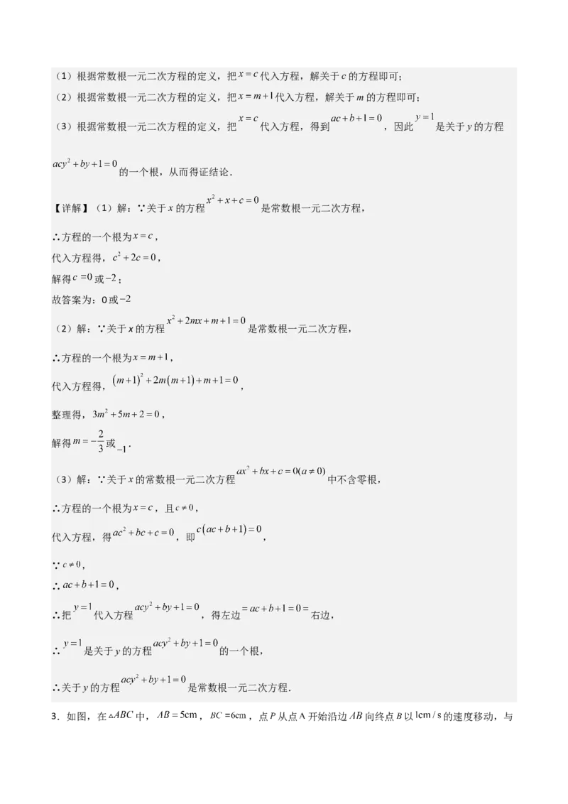 专题01一元二次方程（教师版）（优质类型）_人教版数学九年级上册_版本二_九年级数学上册（人教版）_基础中等题型过关专练-U343_2025版