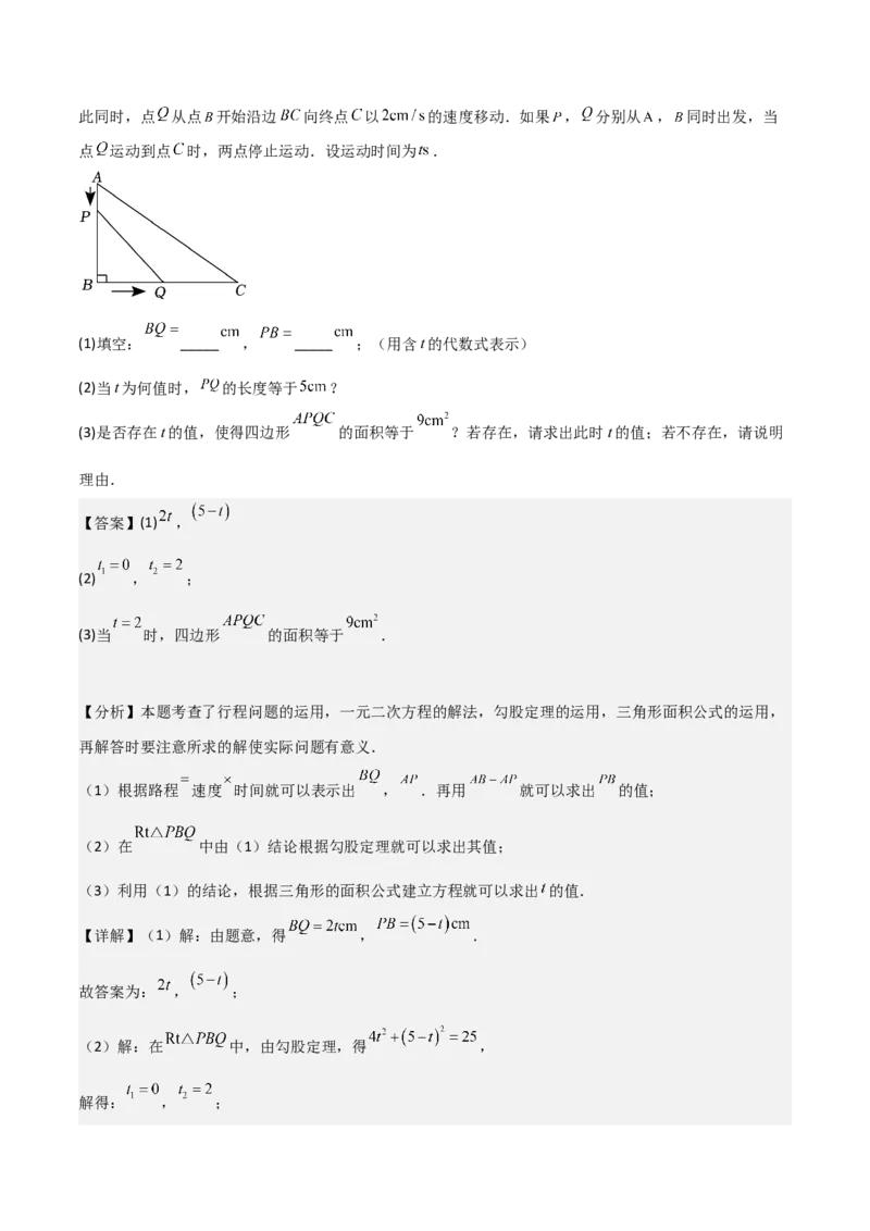 专题01一元二次方程（教师版）（优质类型）_人教版数学九年级上册_版本二_九年级数学上册（人教版）_基础中等题型过关专练-U343_2025版