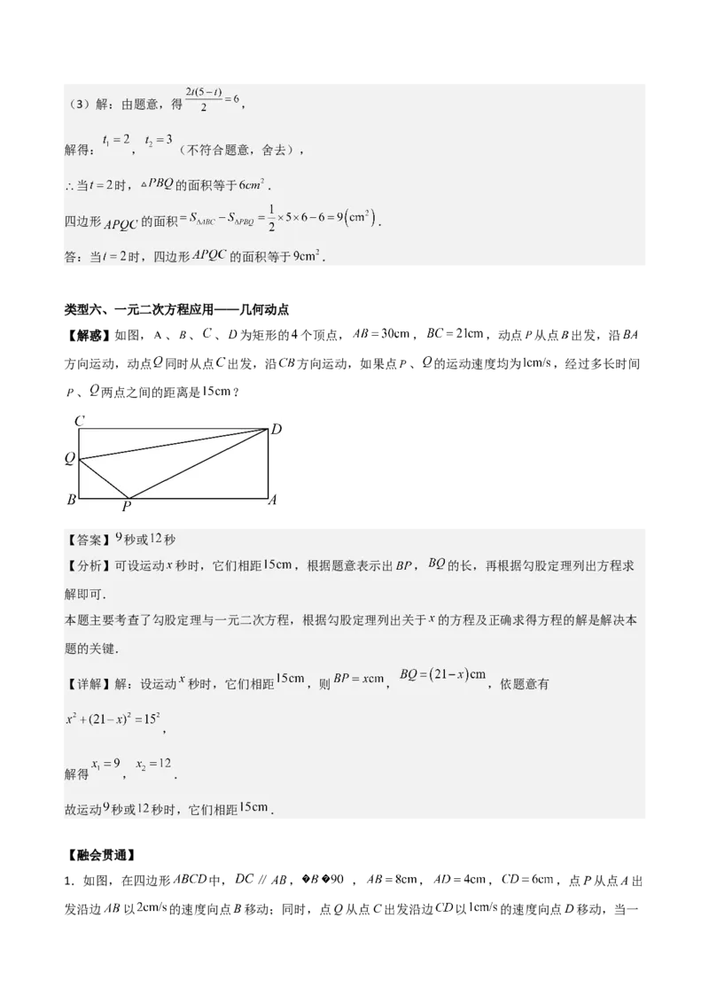 专题01一元二次方程（教师版）（优质类型）_人教版数学九年级上册_版本二_九年级数学上册（人教版）_基础中等题型过关专练-U343_2025版
