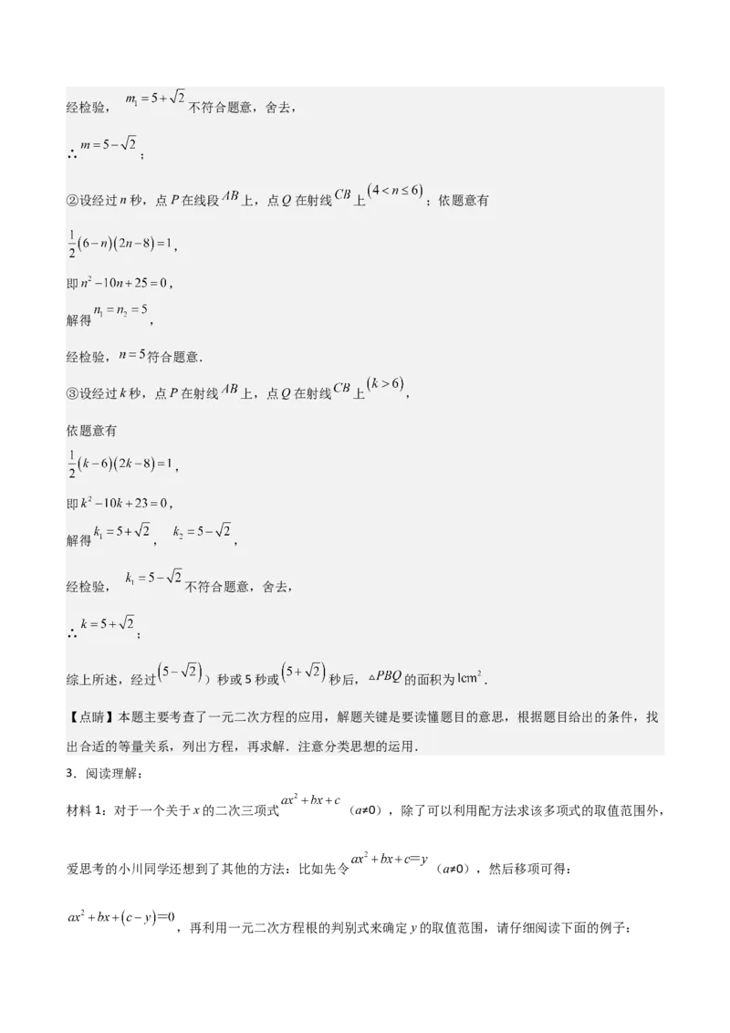专题01一元二次方程（教师版）（优质类型）_人教版数学九年级上册_版本二_九年级数学上册（人教版）_基础中等题型过关专练-U343_2025版