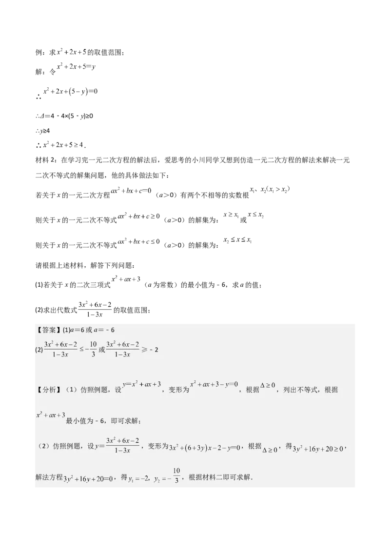 专题01一元二次方程（教师版）（优质类型）_人教版数学九年级上册_版本二_九年级数学上册（人教版）_基础中等题型过关专练-U343_2025版