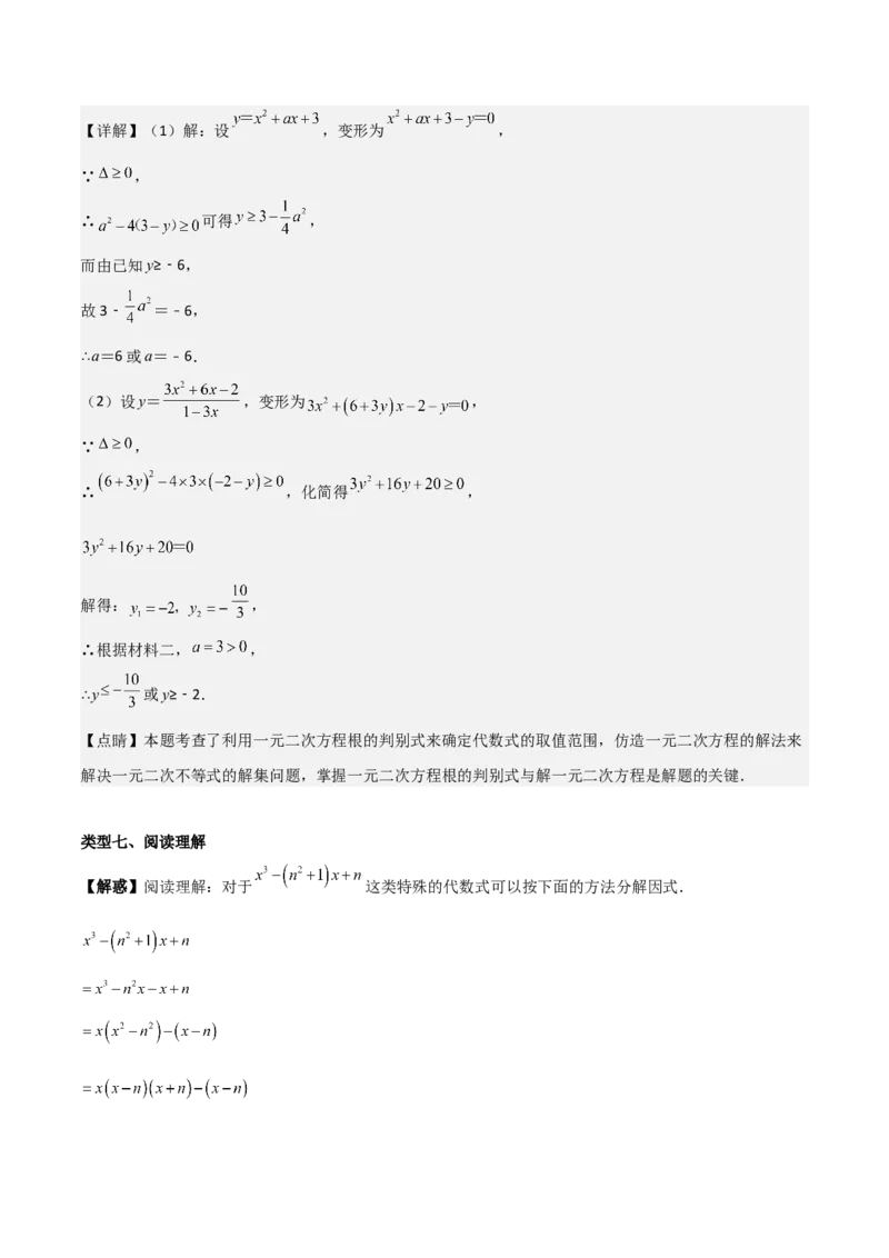 专题01一元二次方程（教师版）（优质类型）_人教版数学九年级上册_版本二_九年级数学上册（人教版）_基础中等题型过关专练-U343_2025版