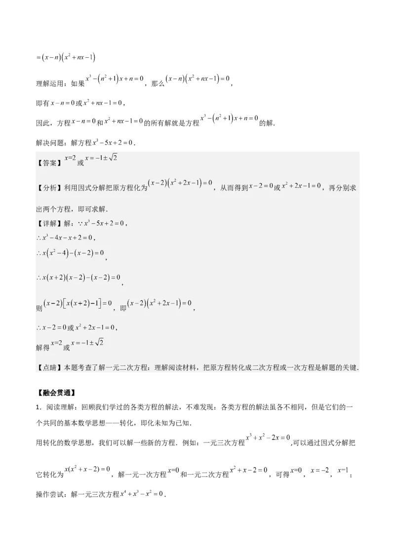 专题01一元二次方程（教师版）（优质类型）_人教版数学九年级上册_版本二_九年级数学上册（人教版）_基础中等题型过关专练-U343_2025版