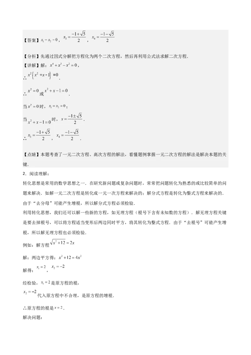 专题01一元二次方程（教师版）（优质类型）_人教版数学九年级上册_版本二_九年级数学上册（人教版）_基础中等题型过关专练-U343_2025版