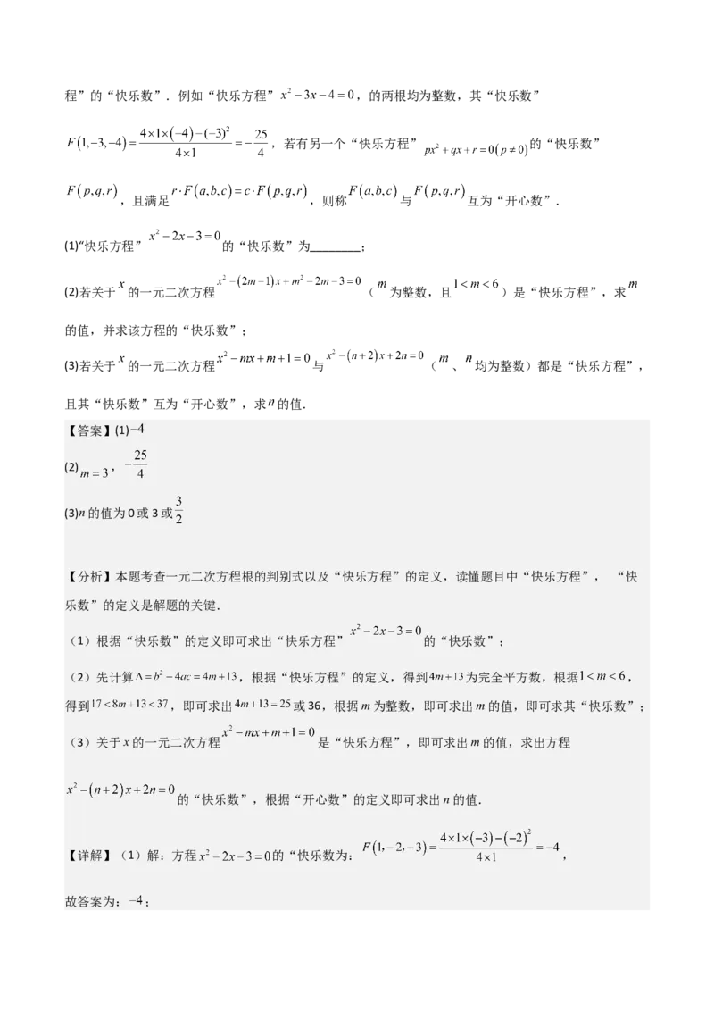 专题01一元二次方程（教师版）（优质类型）_人教版数学九年级上册_版本二_九年级数学上册（人教版）_基础中等题型过关专练-U343_2025版