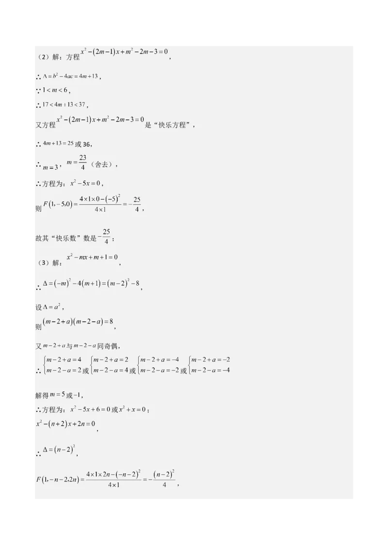 专题01一元二次方程（教师版）（优质类型）_人教版数学九年级上册_版本二_九年级数学上册（人教版）_基础中等题型过关专练-U343_2025版
