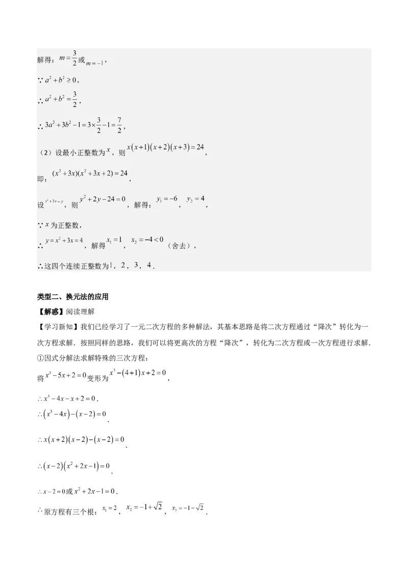 专题01一元二次方程（教师版）（优质类型）_人教版数学九年级上册_版本二_九年级数学上册（人教版）_基础中等题型过关专练-U343_2025版