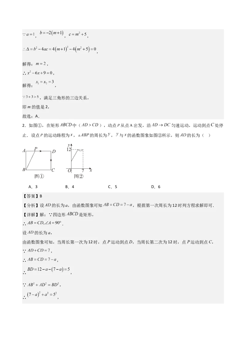 专题01一元二次方程（教师版）（优质类型）_人教版数学九年级上册_版本二_九年级数学上册（人教版）_基础中等题型过关专练-U343_2025版