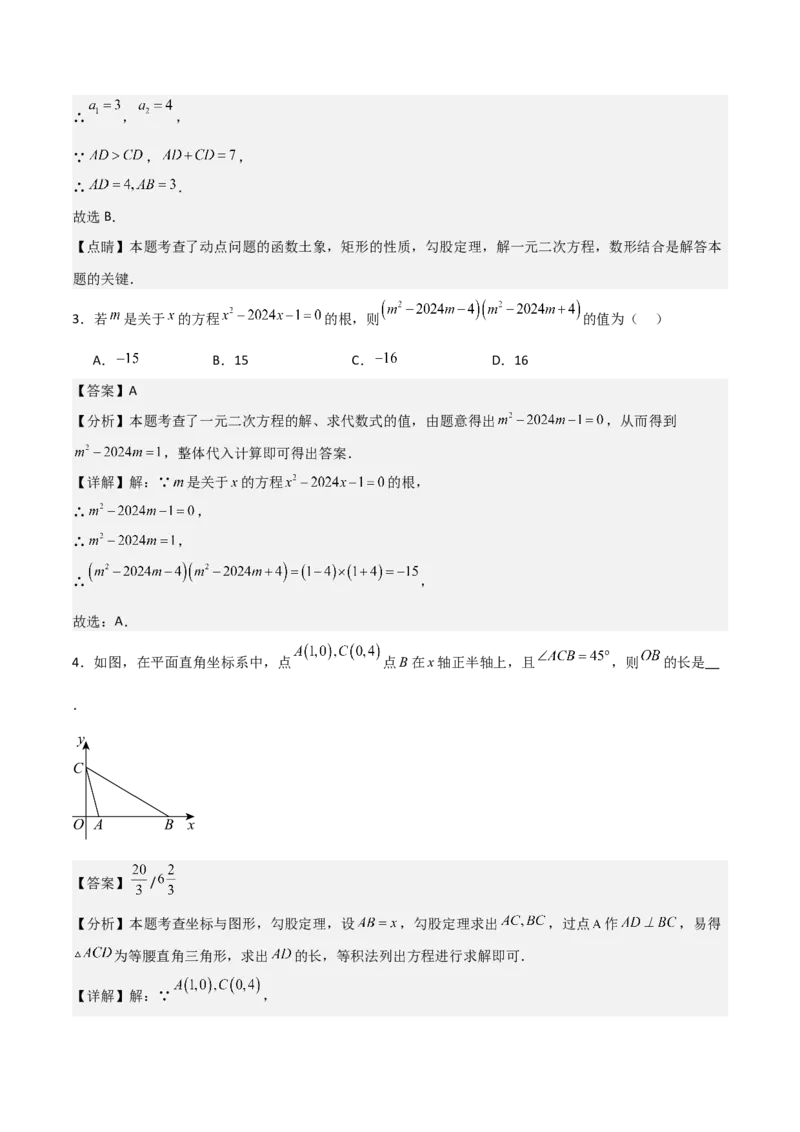 专题01一元二次方程（教师版）（优质类型）_人教版数学九年级上册_版本二_九年级数学上册（人教版）_基础中等题型过关专练-U343_2025版