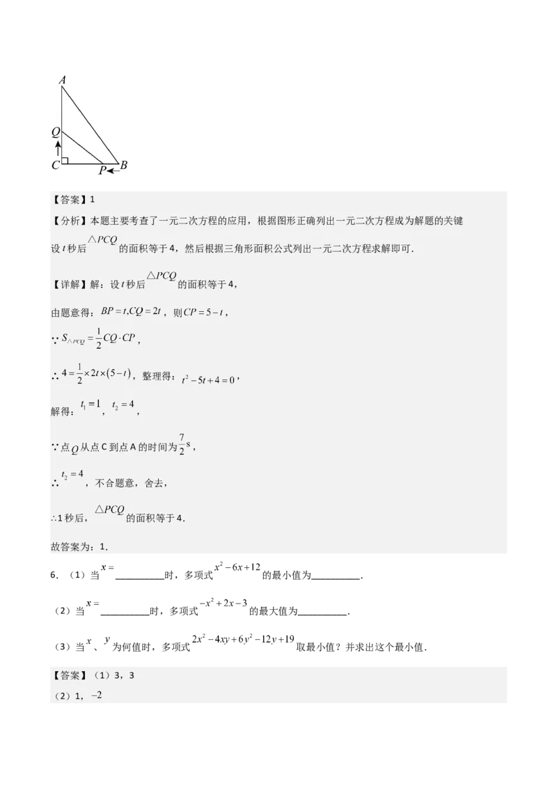 专题01一元二次方程（教师版）（优质类型）_人教版数学九年级上册_版本二_九年级数学上册（人教版）_基础中等题型过关专练-U343_2025版