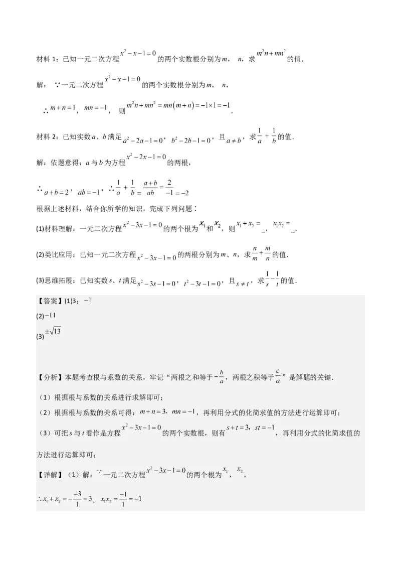专题01一元二次方程（教师版）（优质类型）_人教版数学九年级上册_版本二_九年级数学上册（人教版）_基础中等题型过关专练-U343_2025版