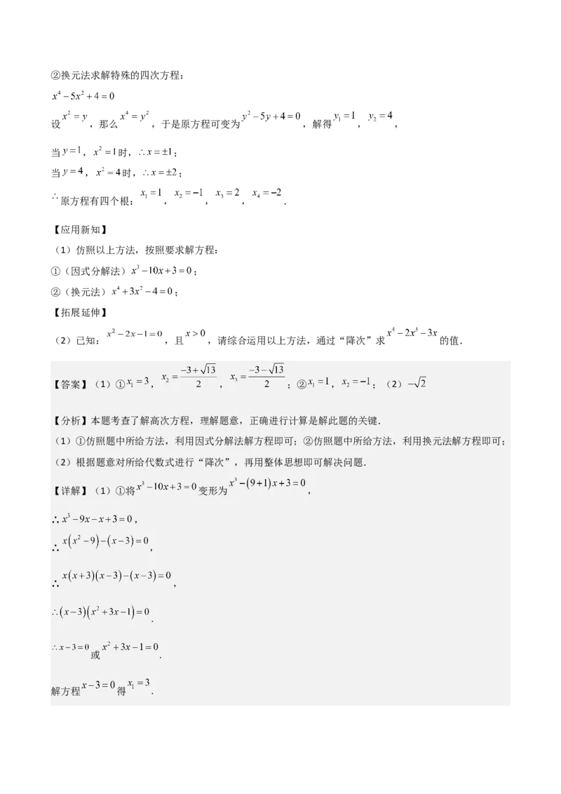 专题01一元二次方程（教师版）（优质类型）_人教版数学九年级上册_版本二_九年级数学上册（人教版）_基础中等题型过关专练-U343_2025版