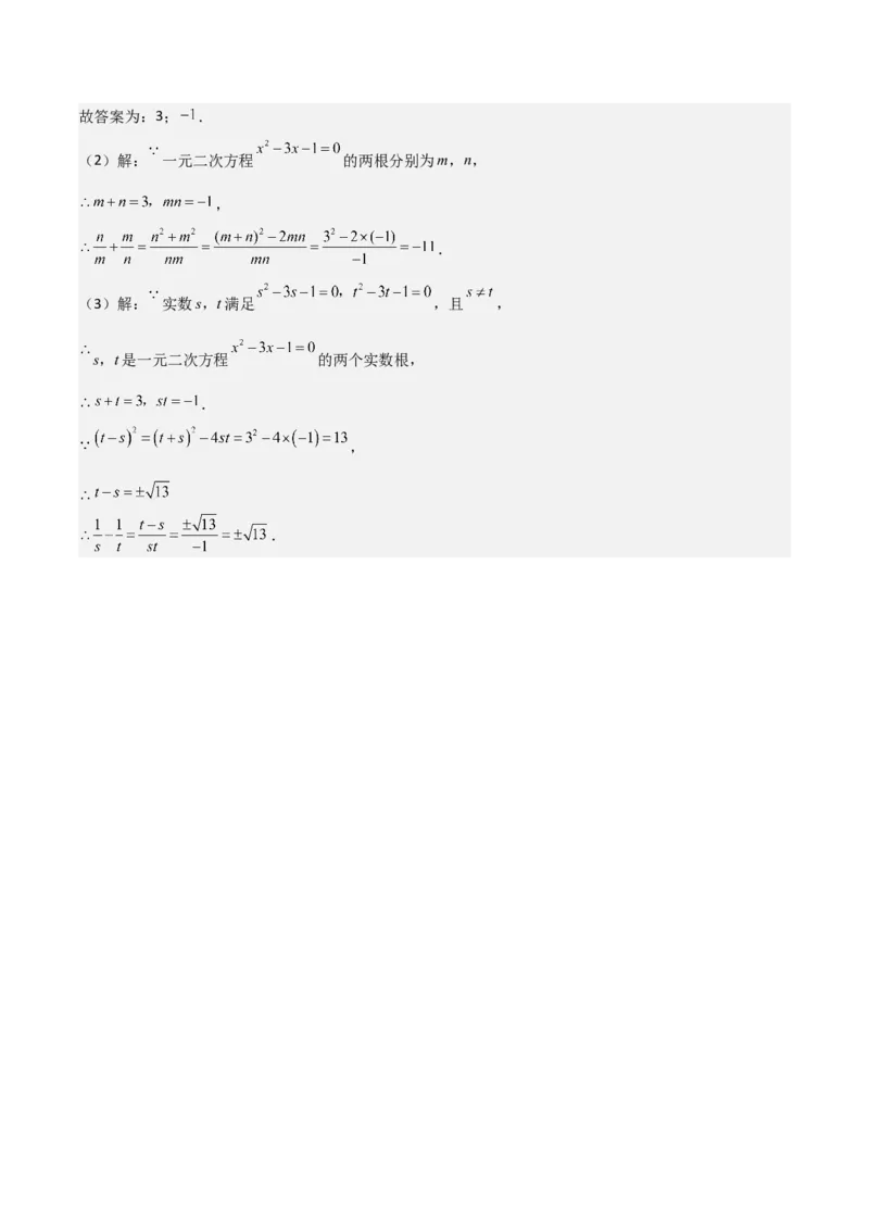 专题01一元二次方程（教师版）（优质类型）_人教版数学九年级上册_版本二_九年级数学上册（人教版）_基础中等题型过关专练-U343_2025版
