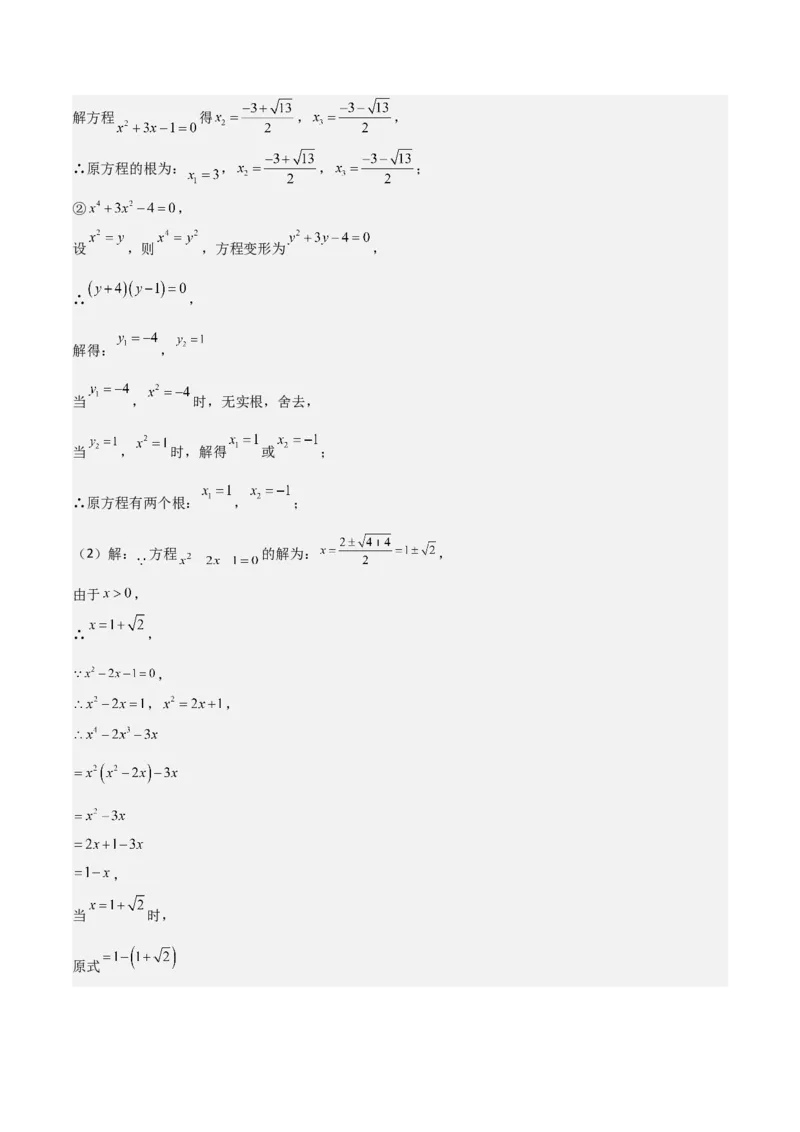 专题01一元二次方程（教师版）（优质类型）_人教版数学九年级上册_版本二_九年级数学上册（人教版）_基础中等题型过关专练-U343_2025版