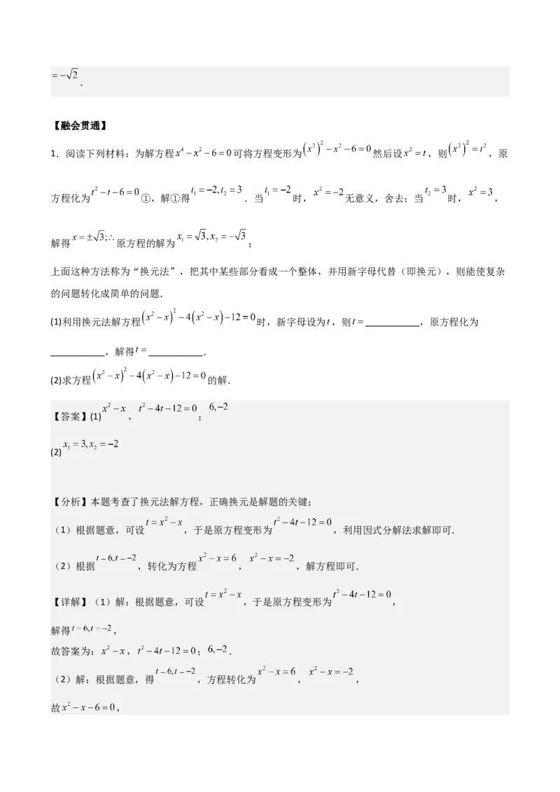 专题01一元二次方程（教师版）（优质类型）_人教版数学九年级上册_版本二_九年级数学上册（人教版）_基础中等题型过关专练-U343_2025版