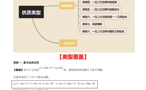 专题01一元二次方程（教师版）（优质类型）_人教版数学九年级上册_版本二_九年级数学上册（人教版）_基础中等题型过关专练-U343_2025版
