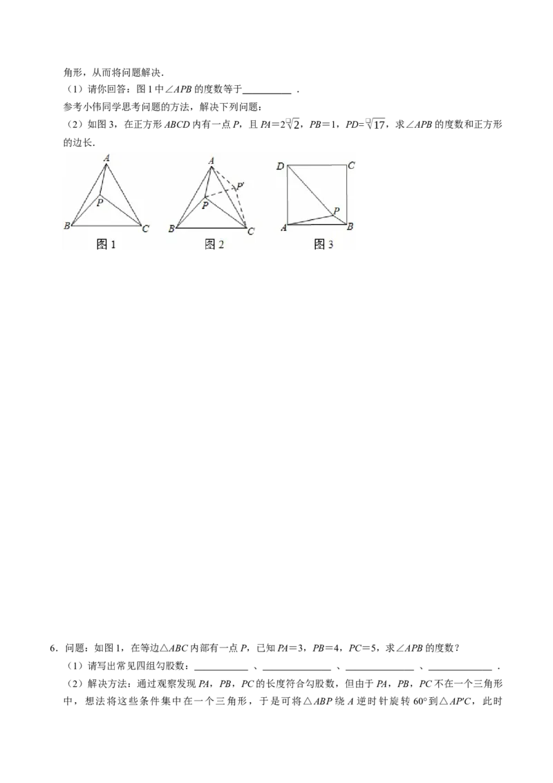 专题01旋转中的三种常见模型（学生版）_人教版数学九年级上册_版本二_九年级数学上册（人教版）_同步讲义-U18_2026版