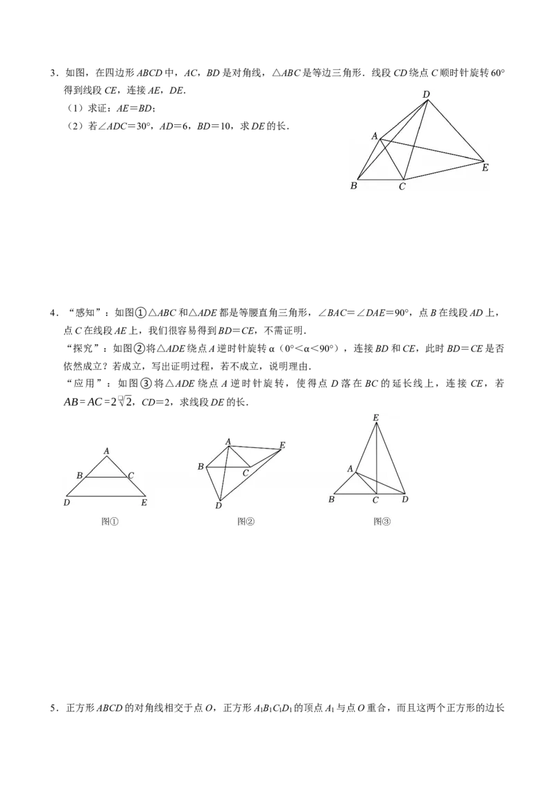 专题01旋转中的三种常见模型（学生版）_人教版数学九年级上册_版本二_九年级数学上册（人教版）_同步讲义-U18_2026版