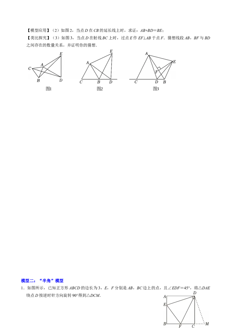 专题01旋转中的三种常见模型（学生版）_人教版数学九年级上册_版本二_九年级数学上册（人教版）_同步讲义-U18_2026版