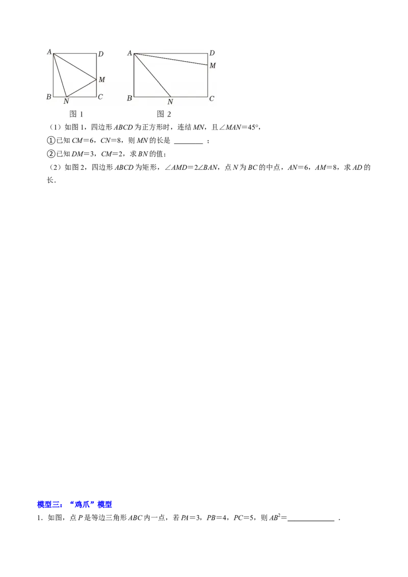 专题01旋转中的三种常见模型（学生版）_人教版数学九年级上册_版本二_九年级数学上册（人教版）_同步讲义-U18_2026版