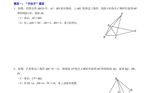 专题01旋转中的三种常见模型（学生版）_人教版数学九年级上册_版本二_九年级数学上册（人教版）_同步讲义-U18_2026版