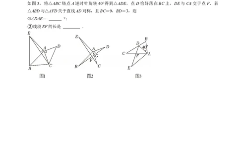 专题01旋转中的三种常见模型（学生版）_人教版数学九年级上册_版本二_九年级数学上册（人教版）_同步讲义-U18_2026版