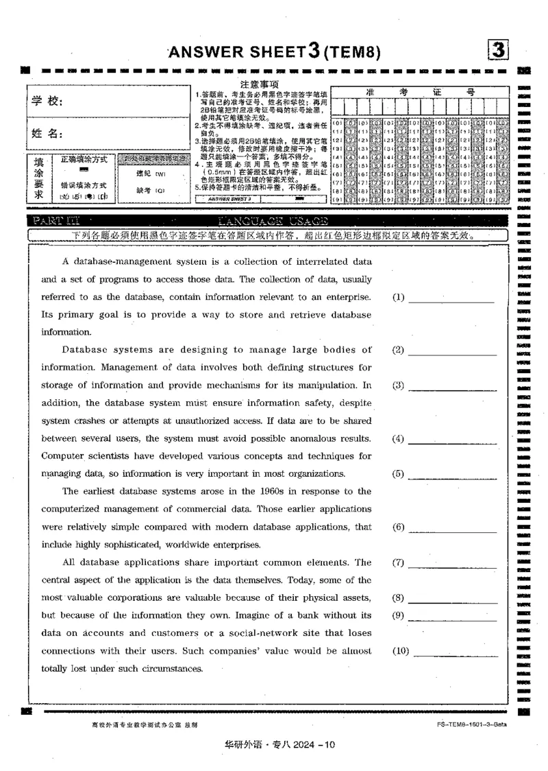 专八2024真题_英语专八真题c_专八版本1(优先学)_2024专八真题+音频+解析