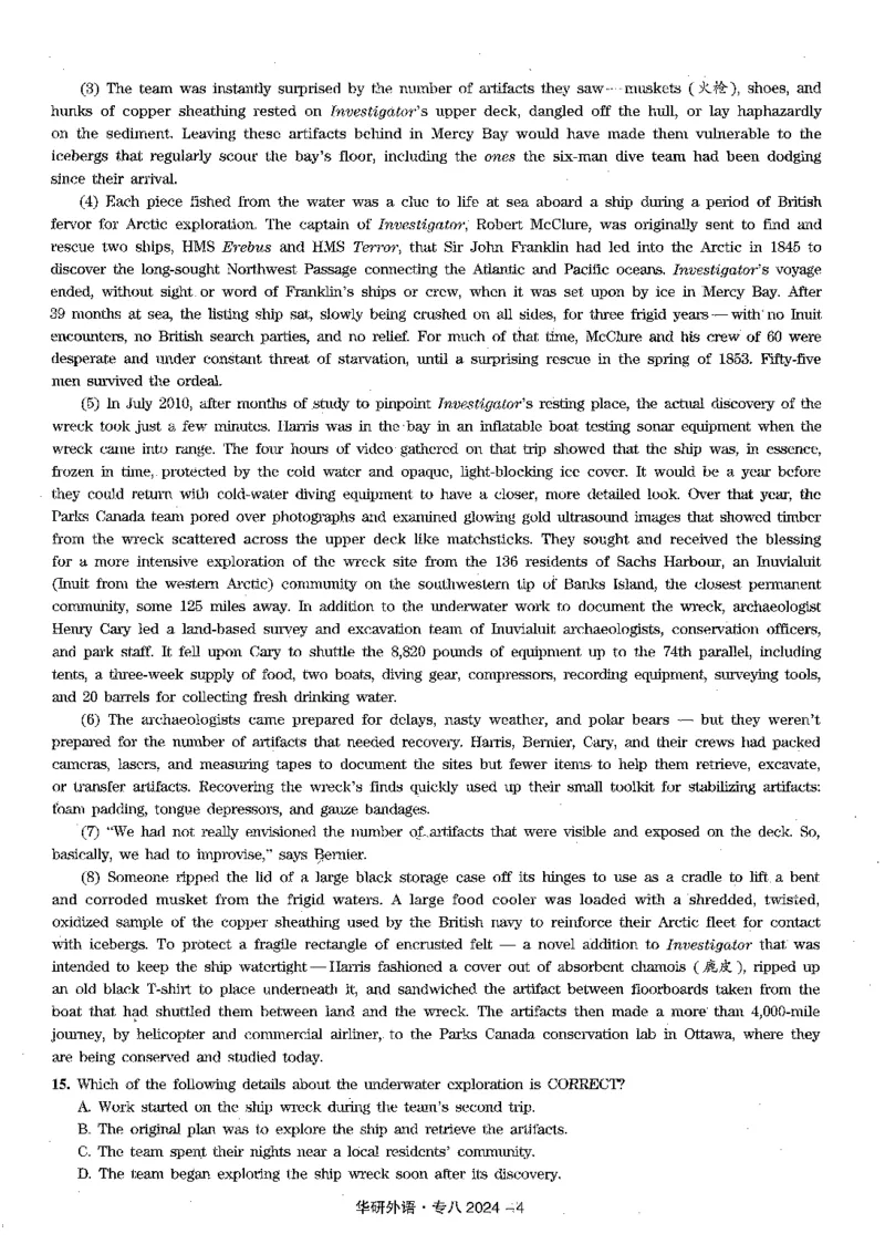 专八2024真题_英语专八真题c_专八版本1(优先学)_2024专八真题+音频+解析