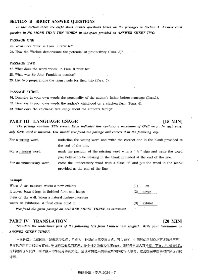 专八2024真题_英语专八真题c_专八版本1(优先学)_2024专八真题+音频+解析