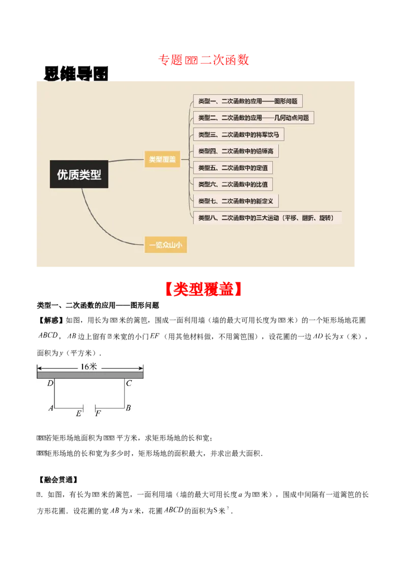 专题02二次函数（学生版）（优质类型）_人教版数学九年级上册_版本二_九年级数学上册（人教版）_基础中等题型过关专练-U343_2025版