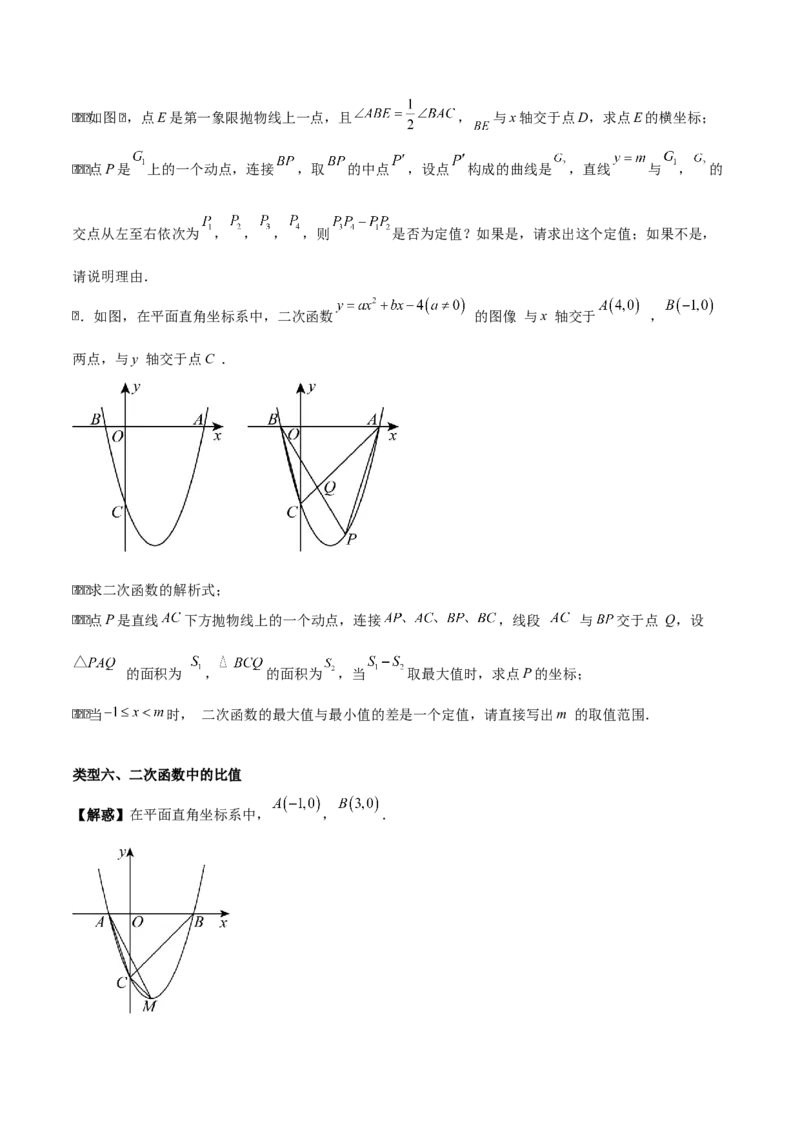 专题02二次函数（学生版）（优质类型）_人教版数学九年级上册_版本二_九年级数学上册（人教版）_基础中等题型过关专练-U343_2025版