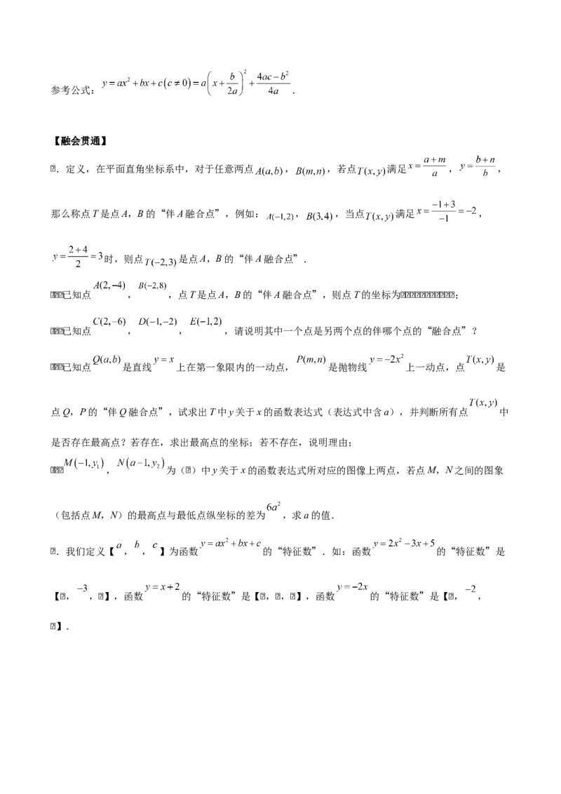 专题02二次函数（学生版）（优质类型）_人教版数学九年级上册_版本二_九年级数学上册（人教版）_基础中等题型过关专练-U343_2025版