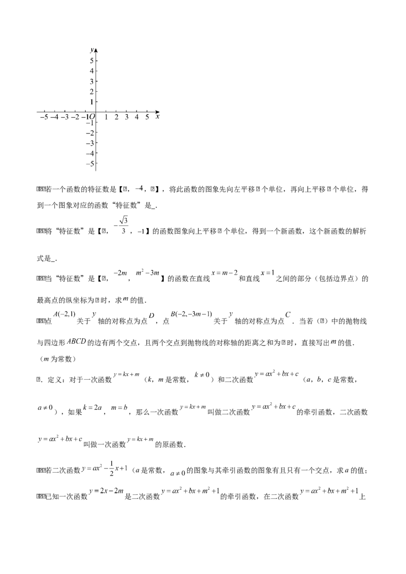 专题02二次函数（学生版）（优质类型）_人教版数学九年级上册_版本二_九年级数学上册（人教版）_基础中等题型过关专练-U343_2025版