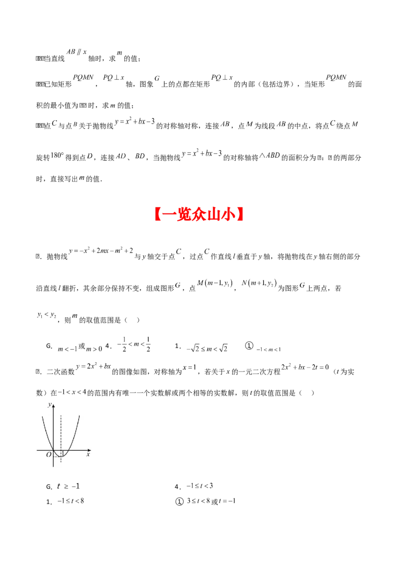 专题02二次函数（学生版）（优质类型）_人教版数学九年级上册_版本二_九年级数学上册（人教版）_基础中等题型过关专练-U343_2025版
