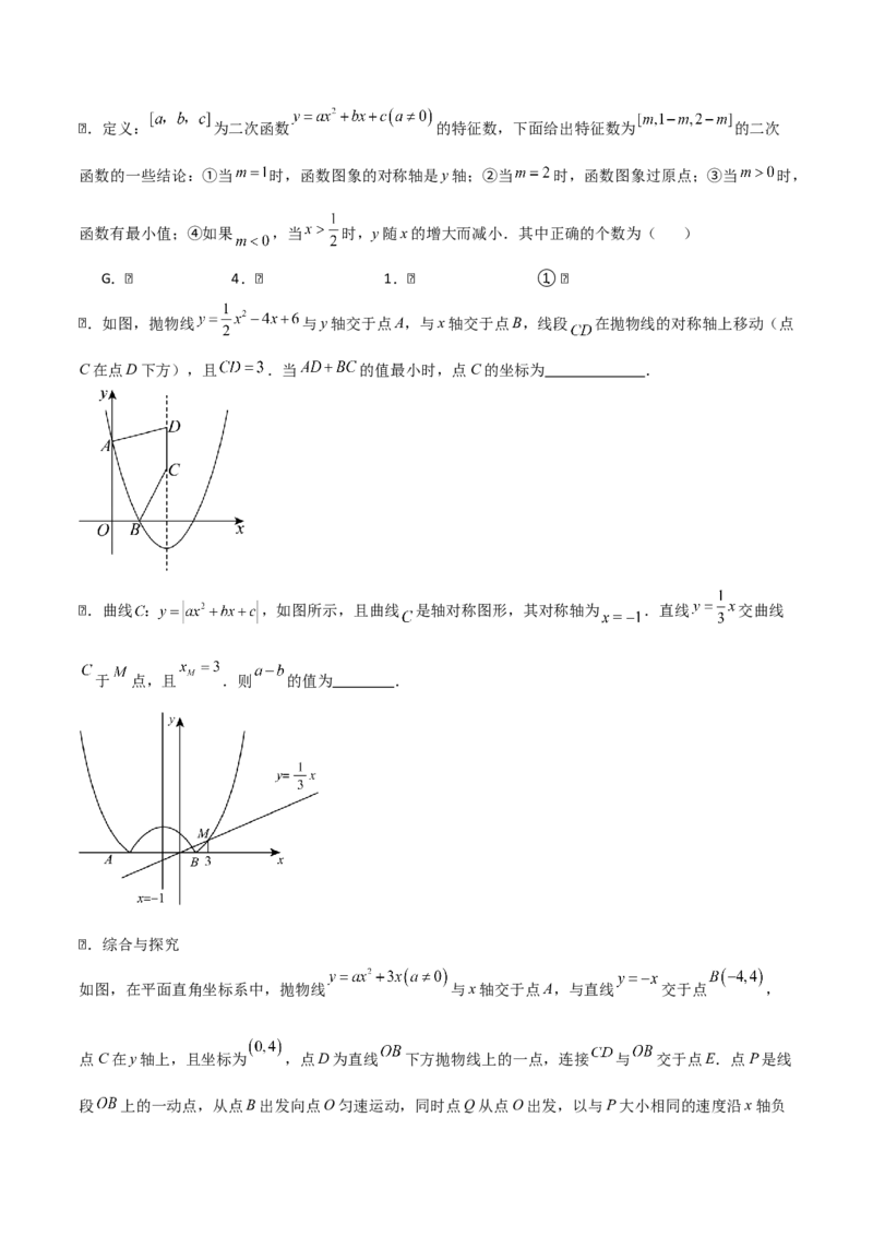 专题02二次函数（学生版）（优质类型）_人教版数学九年级上册_版本二_九年级数学上册（人教版）_基础中等题型过关专练-U343_2025版