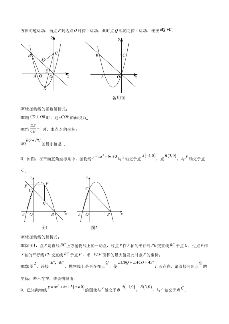 专题02二次函数（学生版）（优质类型）_人教版数学九年级上册_版本二_九年级数学上册（人教版）_基础中等题型过关专练-U343_2025版