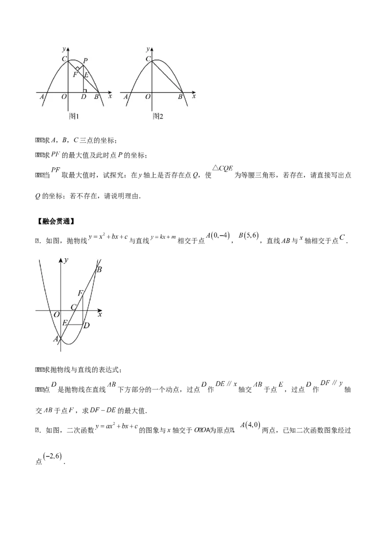 专题02二次函数（学生版）（优质类型）_人教版数学九年级上册_版本二_九年级数学上册（人教版）_基础中等题型过关专练-U343_2025版